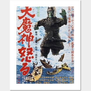 DAIMAJIN - poster Posters and Art